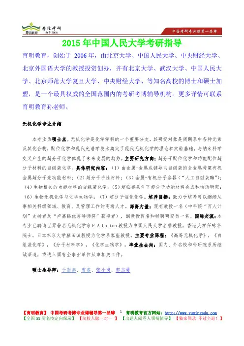 2015年中国人民大学无机化学考研真题,参考答案,考研参考书,复习方法,考研资料
