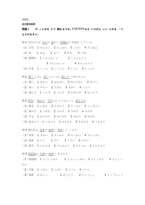 2002年日语能力考试3级真题及答案(全)