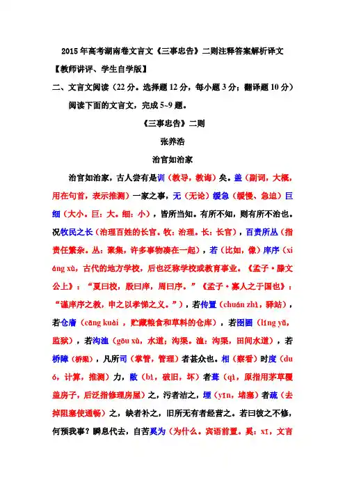 2015年高考湖南卷文言文张养浩《三事忠告》二则注释答案解析译文