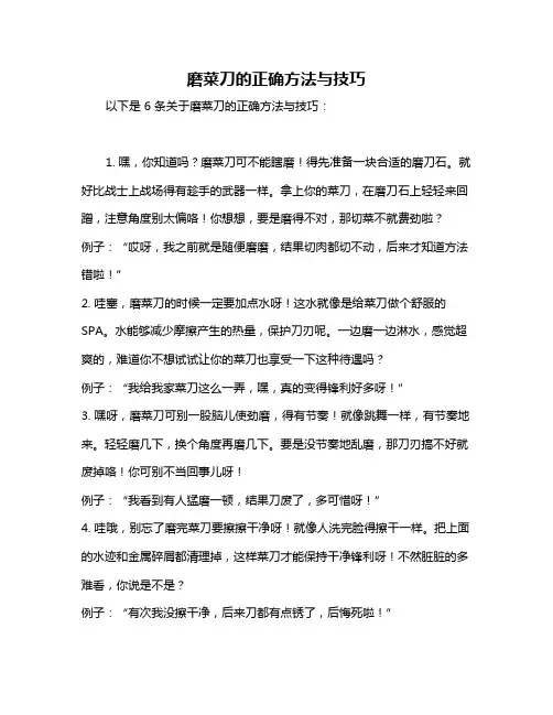磨菜刀的正确方法与技巧