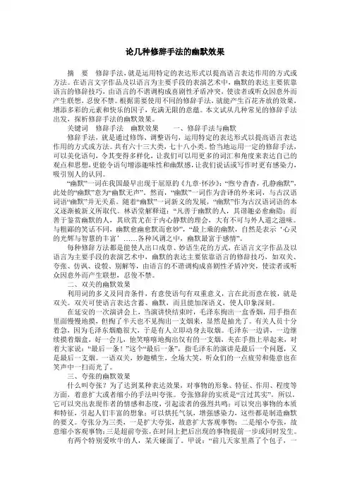论几种修辞手法的幽默效果