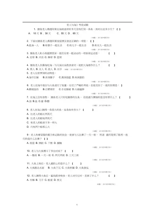 《老人与海》考级试题