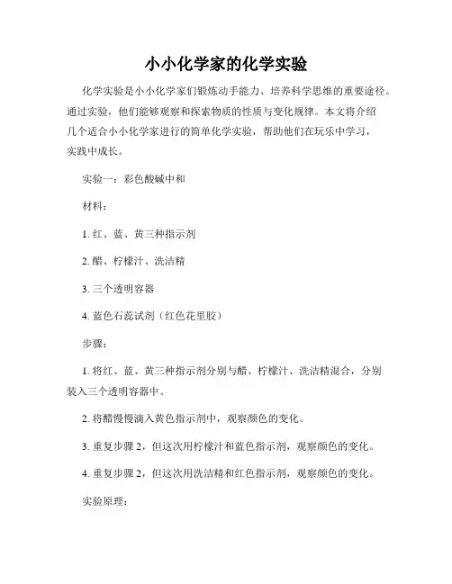 小小化学家的化学实验