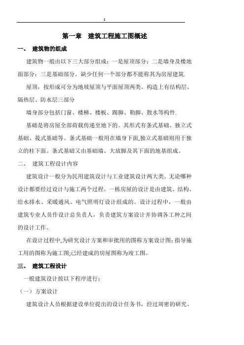 建筑工程施工图快速识读技巧.
