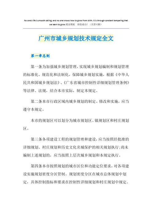 广州市城乡规划技术规定全文