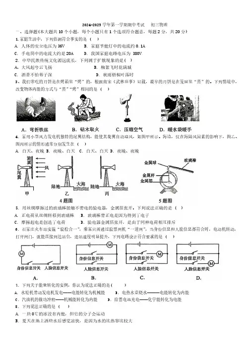 河北省石家庄市第四十中学2024-2025学年九年级上学期10月期中物理试题