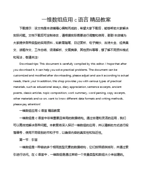 一维数组应用 c语言 精品教案