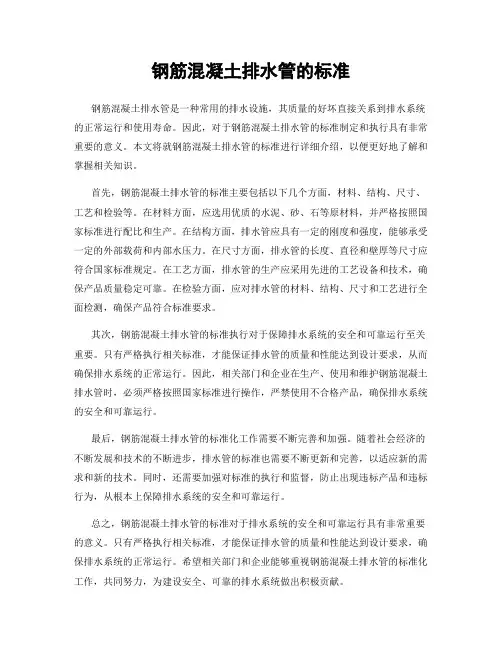 钢筋混凝土排水管的标准