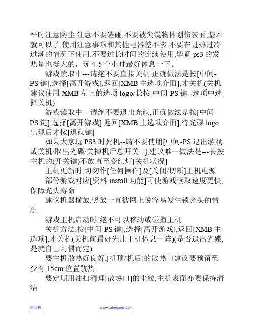 ps3游戏机保养
