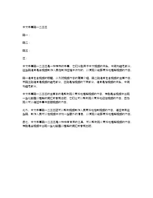 中文字字幕码一二三区