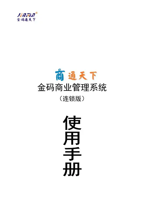 金码商业管理系统_后台说明书