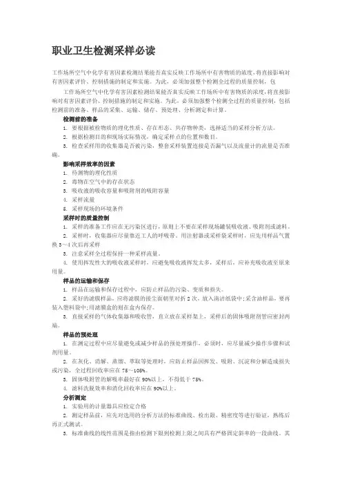职业卫生检测采样必读