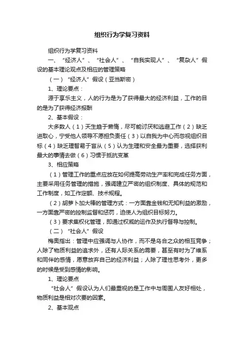 组织行为学复习资料