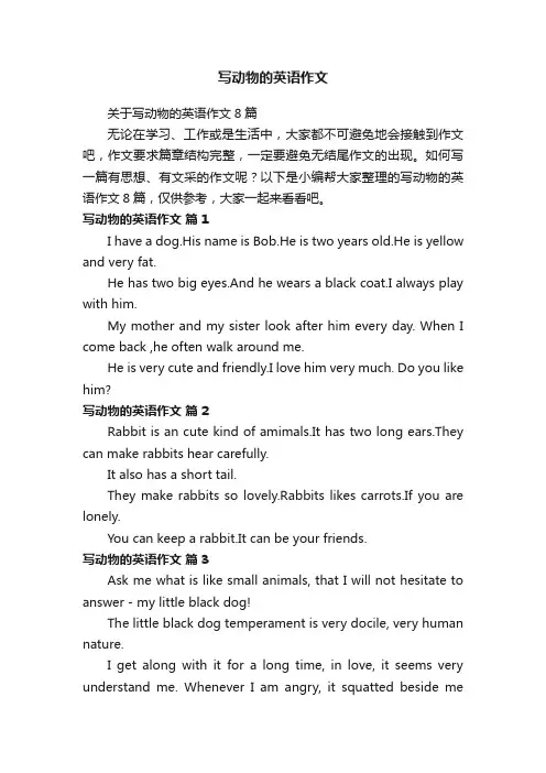 写动物的英语作文