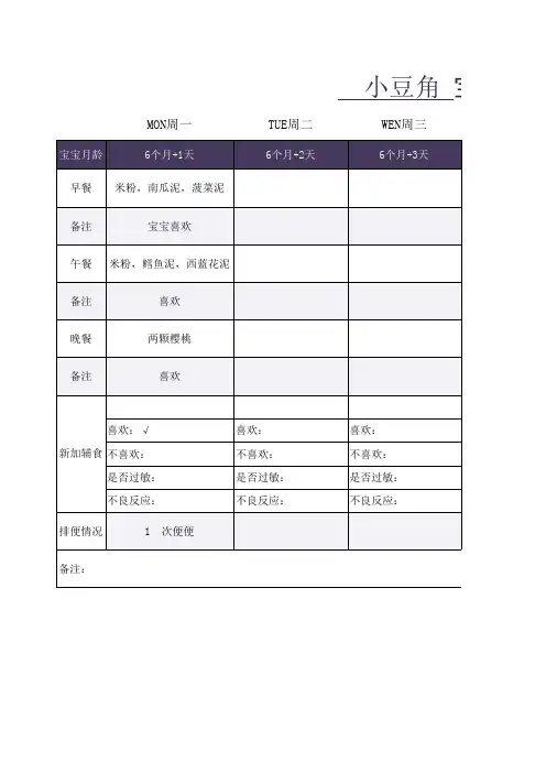 宝宝日常记录表