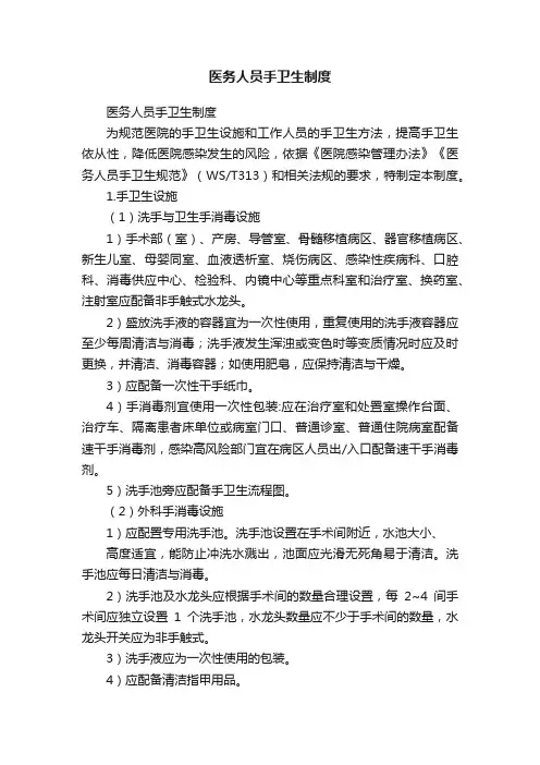 医务人员手卫生制度