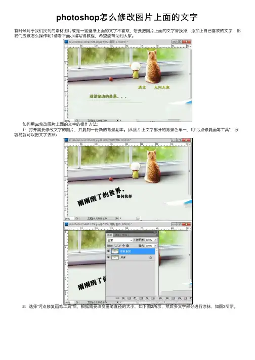 photoshop怎么修改图片上面的文字