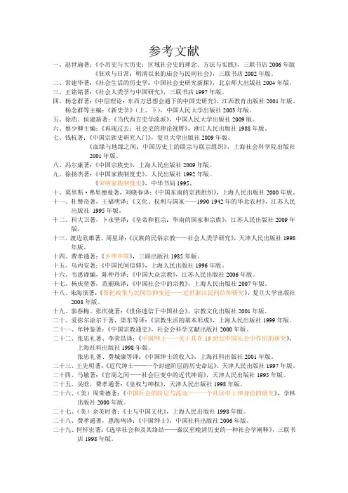 区域社会史参考文献