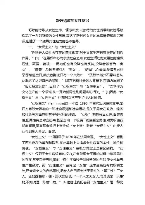 舒婷诗歌的女性意识