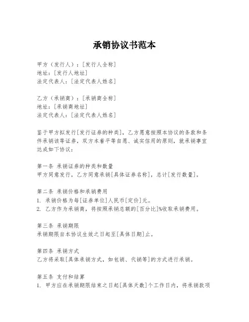 承销协议书范本