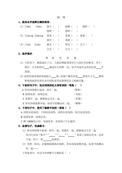 人教部编版四年级下册语文一课一练10《绿》同步习题(含答案)