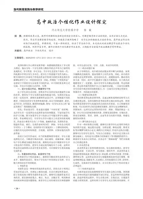 高中政治个性化作业设计探究