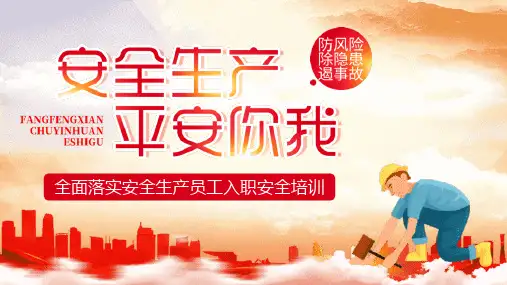 安全生产月培训知识培训 (2)