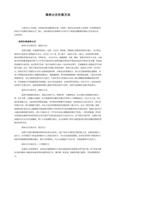 森林火灾扑救方法