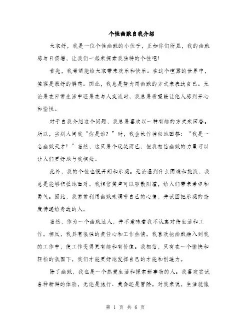 个性幽默自我介绍(3篇)