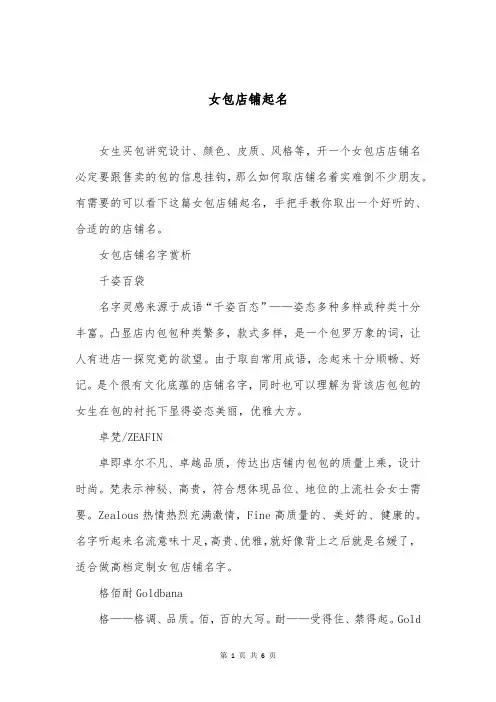女包店铺起名