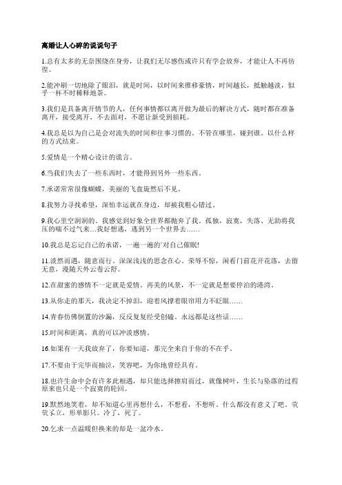 离婚让人心碎的说说句子90句