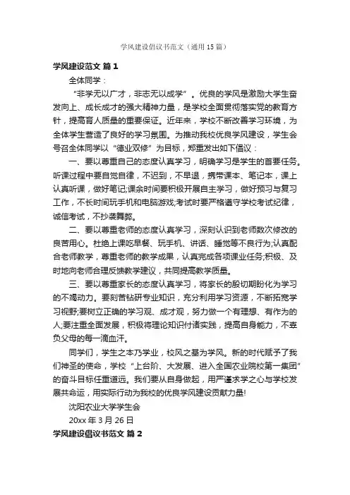 学风建设倡议书范文（通用15篇）