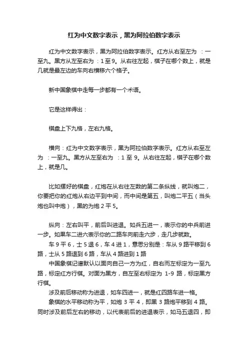 红为中文数字表示，黑为阿拉伯数字表示