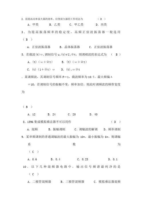 高频电子技术试题汇总1