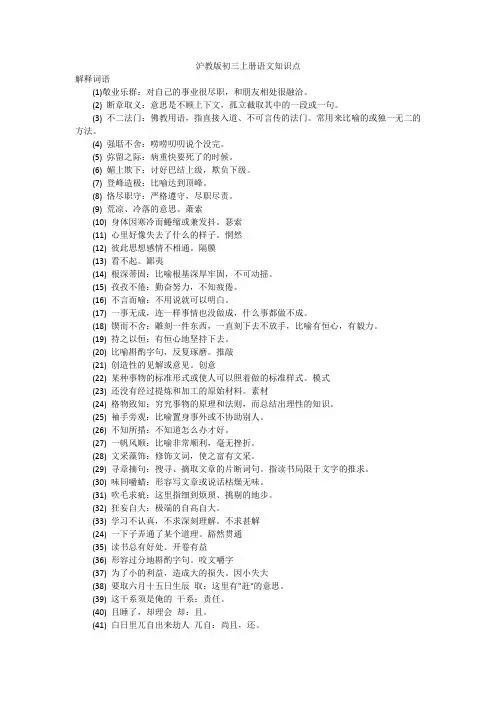 沪教版初三上册语文知识点