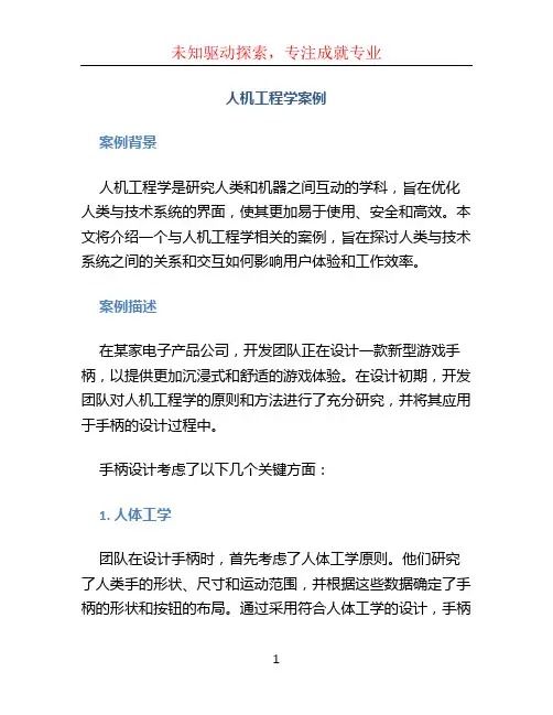 人机工程学案例 (2)