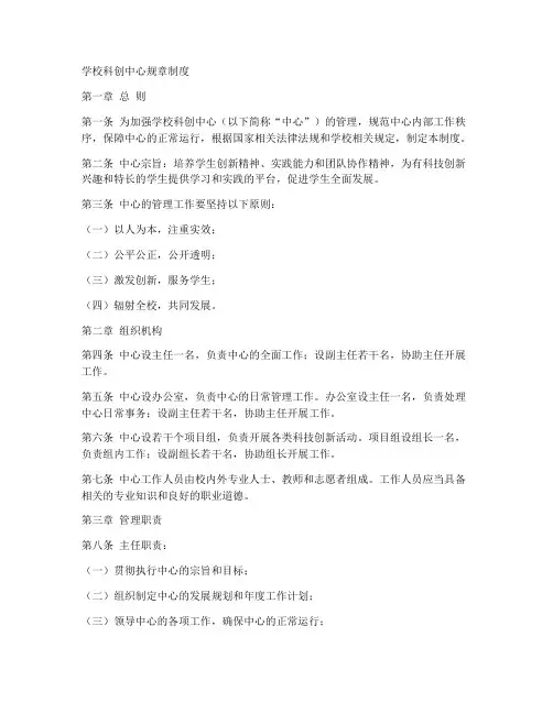 学校科创中心规章制度范本