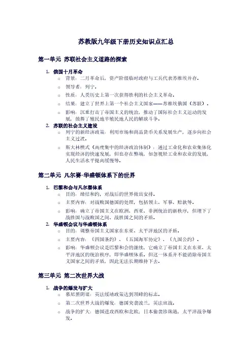苏教版九年级下册历史知识点汇总
