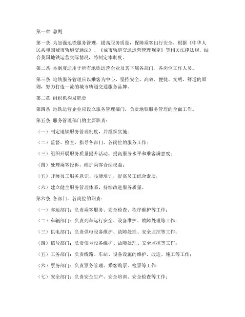 地铁服务管理制度