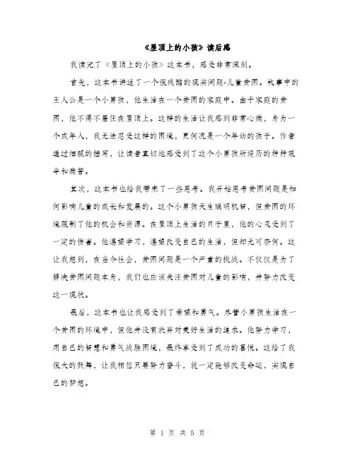《屋顶上的小孩》读后感(4篇)