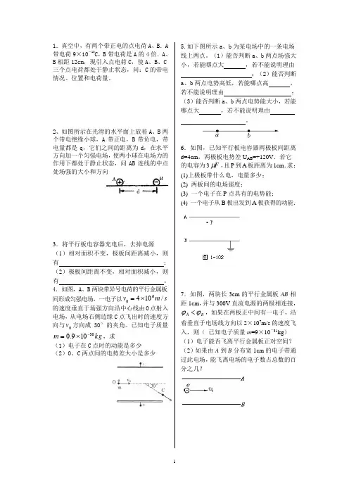 (完整版)电场练习题汇总