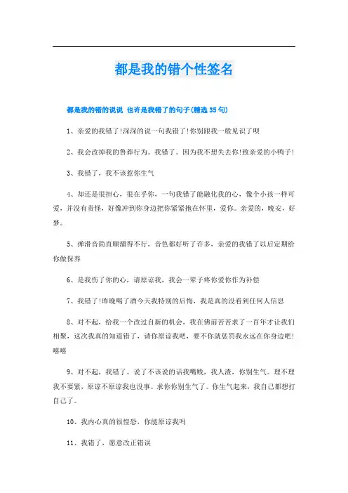 都是我的错个性签名