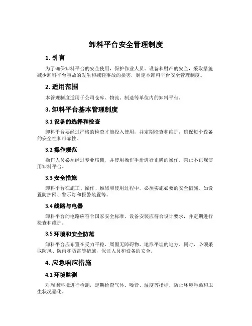 卸料平台安全管理制度