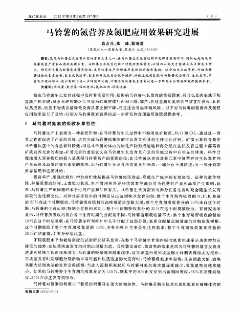 马铃薯的氮营养及氮肥应用效果研究进展