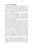新编[历史学]王安石《上仁宗皇帝言事书》解析