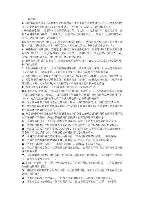 网络营销考试复习题及答案