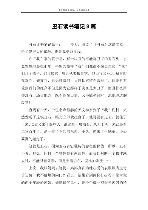 丑石读书笔记3篇
