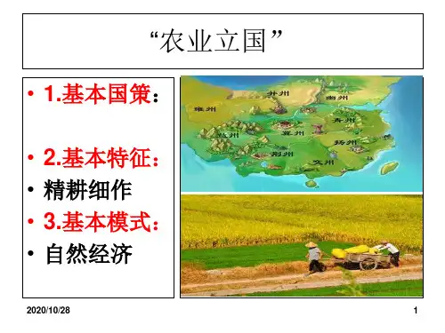 第一课发达的古代农业 ppt课件