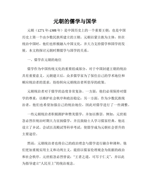 元朝的儒学与国学