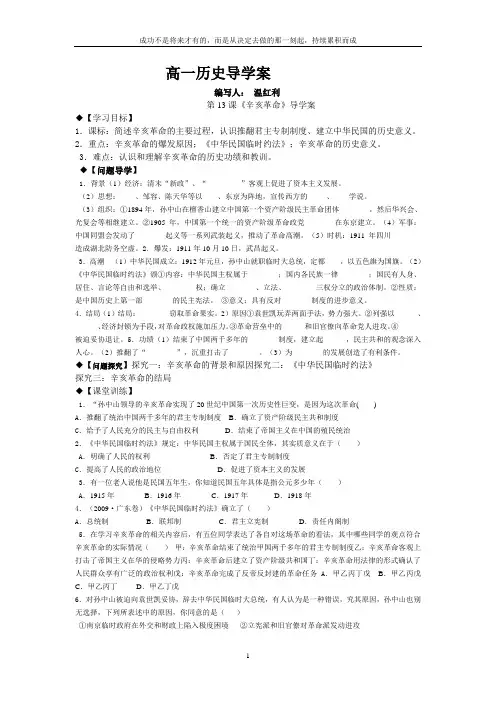 第十三课《辛亥革命》导学案